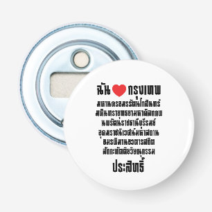 I Heart [Love] Krung Thep Maha Nakhon ... Bottle Opener