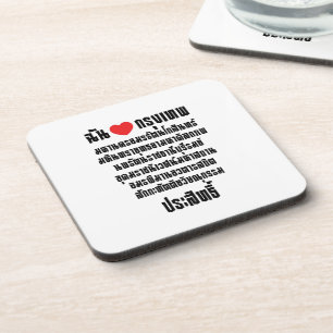 I Heart [Love] Krung Thep Maha Nakhon ... Coaster