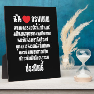 I Heart [Love] Krung Thep Maha Nakhon ... Plaque