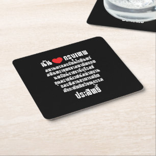 I Heart [Love] Krung Thep Maha Nakhon ... Square Paper Coaster