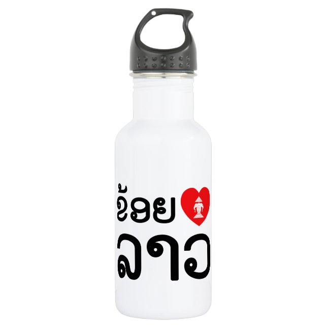 I Heart (Love) Lao (Khoy Huk Lao) 532 Ml Water Bottle (Front)