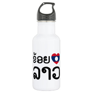 I Heart (Love) Lao ~ Khoy Huk Lao (Laos Language) 532 Ml Water Bottle