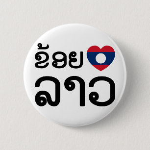 I Heart (Love) Lao ~ Khoy Huk Lao (Laos Language) 6 Cm Round Badge