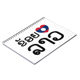 I Heart (Love) Lao ~ Khoy Huk Lao (Laos Language) Spiral Notebook