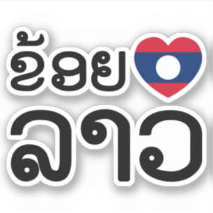 I Heart (Love) Lao / Khoy Huk Lao (Laotian Script)