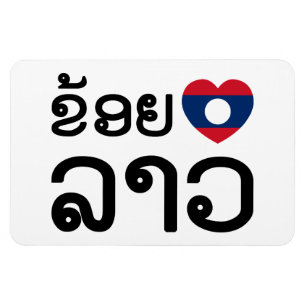 I Heart (Love) Lao (Khoy Huk Lao) Magnet