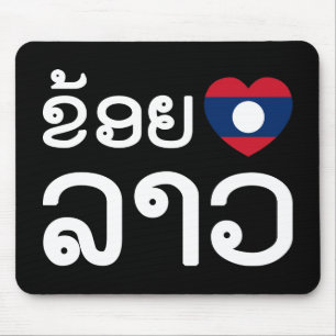 I Heart (Love) Lao (Khoy Huk Lao) Mouse Pad