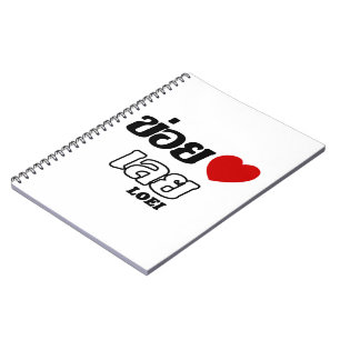 I Heart (Love) Loei, Isan, Thailand Notebook