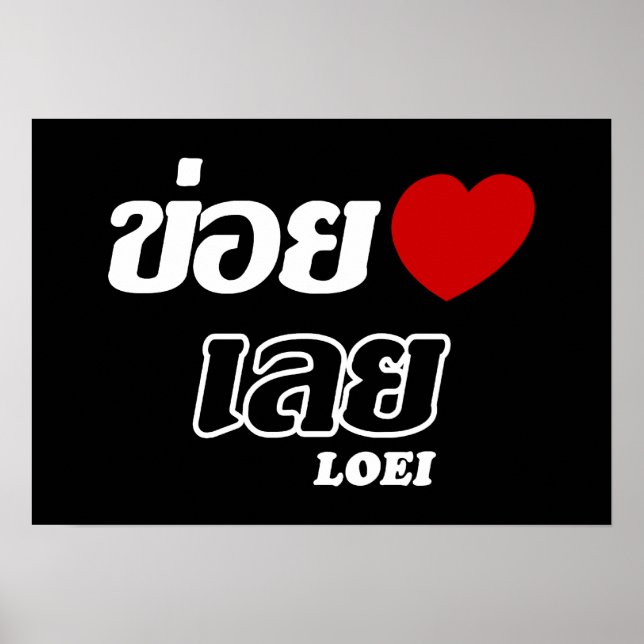 I Heart (Love) Loei, Isan, Thailand Poster (Front)