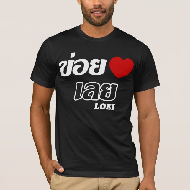 I Heart (Love) Loei, Isan, Thailand T-Shirt (Front)