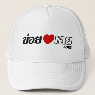 I Heart (Love) Loei, Isan, Thailand Trucker Hat
