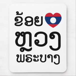 I Heart (Love) Luang Prabang, Laos Language Script Mouse Pad