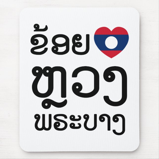 I Heart (Love) Luang Prabang, Laos Language Script Mouse Pad (Front)