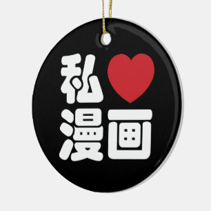 I Heart [Love] Manga 漫画 // Nihongo Japanese Ka Ceramic Tree Decoration