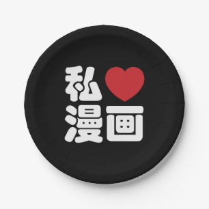 I Heart [Love] Manga 漫画 // Nihongo Japanese Ka Paper Plate