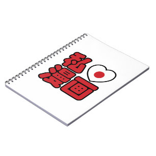 I Heart [Love] Manga 漫画 // Nihongo Japanese Ka Spiral Notebook