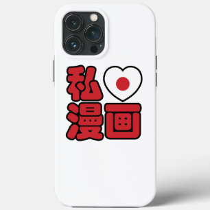 I Heart [Love] Manga 漫画 // Nihongo Japanese Kanji iPhone 13 Pro Max Case