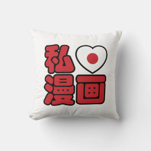 I Heart [Love] Manga 漫画 // Nihongo Japanese Kanji Cushion