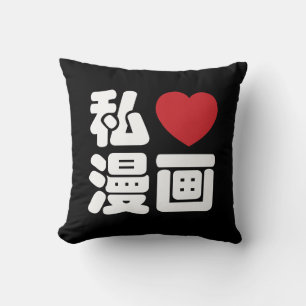 I Heart [Love] Manga 漫画 // Nihongo Japanese Kanji Cushion