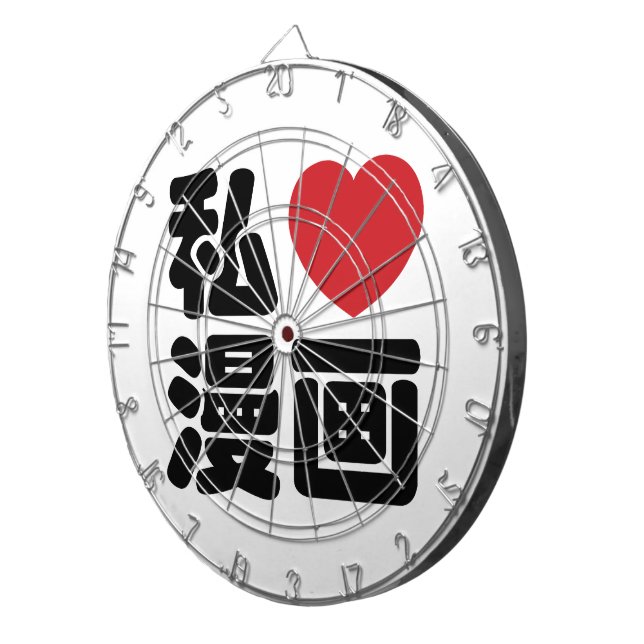 I Heart [Love] Manga 漫画 // Nihongo Japanese Kanji Dartboard (Front Right)