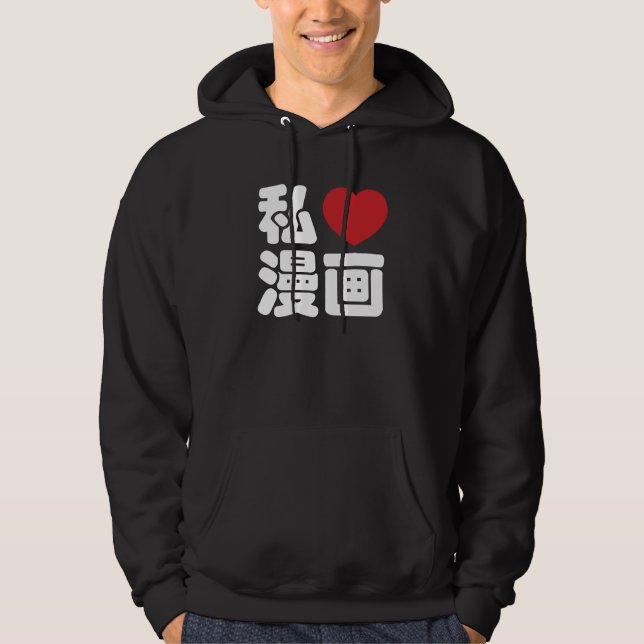 I Heart [Love] Manga 漫画 // Nihongo Japanese Kanji Hoodie (Front)