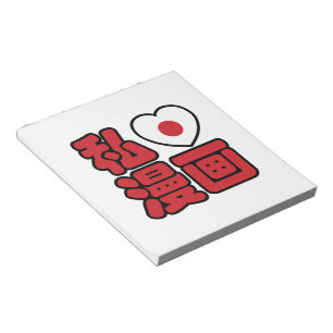 I Heart [Love] Manga 漫画 // Nihongo Japanese Kanji Notepad
