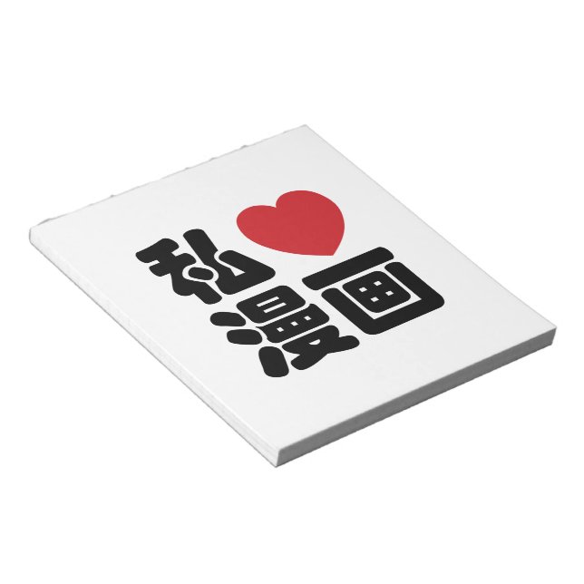 I Heart [Love] Manga 漫画 // Nihongo Japanese Kanji Notepad (Angled)