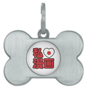I Heart [Love] Manga 漫画 // Nihongo Japanese Kanji Pet ID Tag