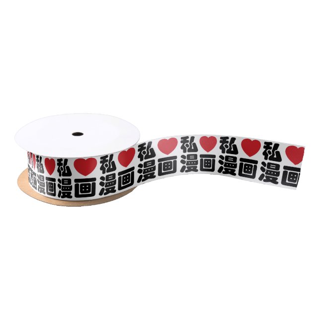 I Heart [Love] Manga 漫画 // Nihongo Japanese Kanji Satin Ribbon (Spool)