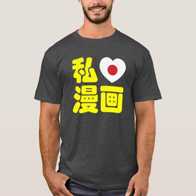I Heart [Love] Manga 漫画 // Nihongo Japanese Kanji T-Shirt (Front)