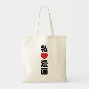 I Heart [Love] Manga 漫画 // Nihongo Japanese Kanji Tote Bag