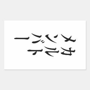 I Heart (Love) Mud Rectangular Sticker