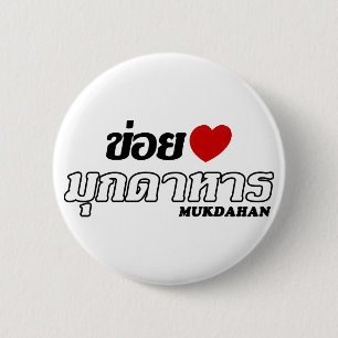 I Heart (Love) Mukdahan, Isan, Thailand 6 Cm Round Badge