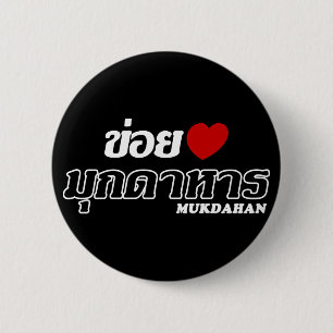 I Heart (Love) Mukdahan, Isan, Thailand 6 Cm Round Badge