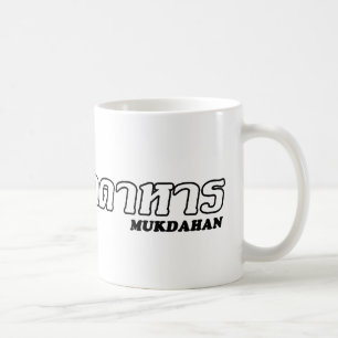 I Heart (Love) Mukdahan, Isan, Thailand Coffee Mug