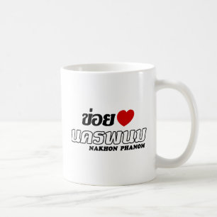 I Heart (Love) Nakhon Phanom, Isan, Thailand Coffee Mug