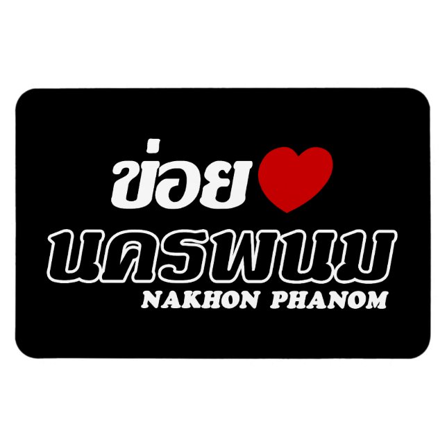I Heart (Love) Nakhon Phanom, Isan, Thailand Magnet (Horizontal)