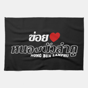 I Heart (Love) Nong Bua Lamphu, Isan, Thailand Tea Towel