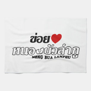 I Heart (Love) Nong Bua Lamphu, Isan, Thailand Tea Towel