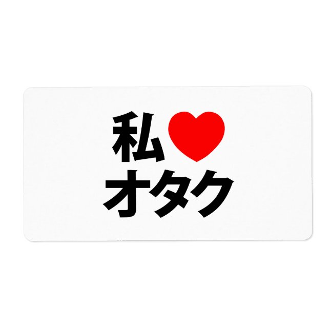 I Heart [Love] Otaku ~ Japanese Geek (Front)