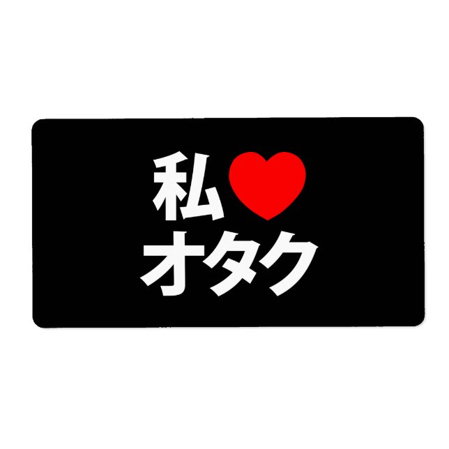 I Heart [Love] Otaku ~ Japanese Geek (Front)