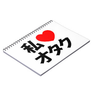 I Heart [Love] Otaku ~ Japanese Geek Notebook