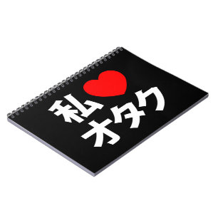 I Heart [Love] Otaku ~ Japanese Geek Spiral Notebook