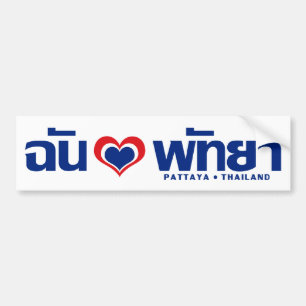 I Heart (Love) Pattaya ❤ Chonburi Eastern Thaila Bumper Sticker