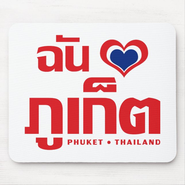 I Heart (Love) Phuket ❤ Thailand Mouse Pad (Front)
