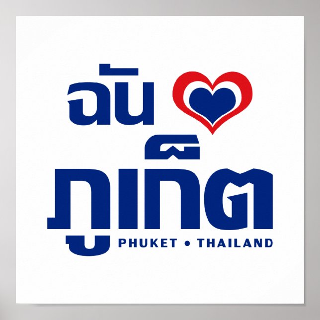 I Heart (Love) Phuket ❤ Thailand Poster (Front)