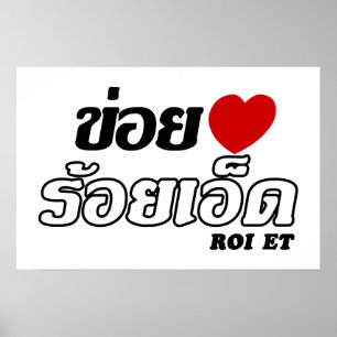 I Heart (Love) Roi Et, Isan, Thailand Poster