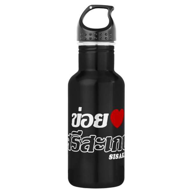 I Heart (Love) Sisaket, Isan, Thailand 532 Ml Water Bottle (Front)