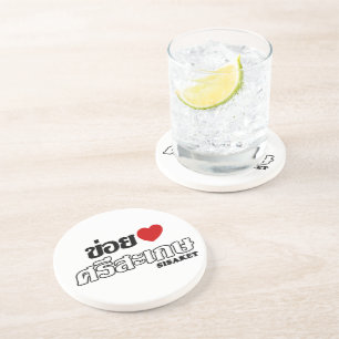 I Heart (Love) Sisaket, Isan, Thailand Coaster