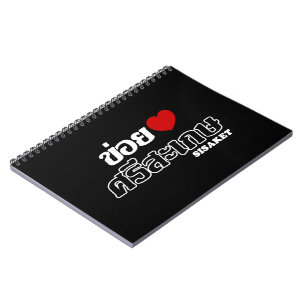 I Heart (Love) Sisaket, Isan, Thailand Spiral Notebook